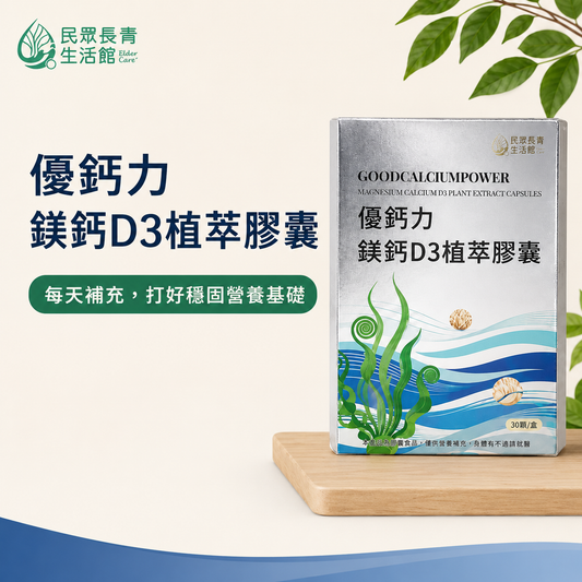 鎂鈣D3骨力 植萃膠囊
