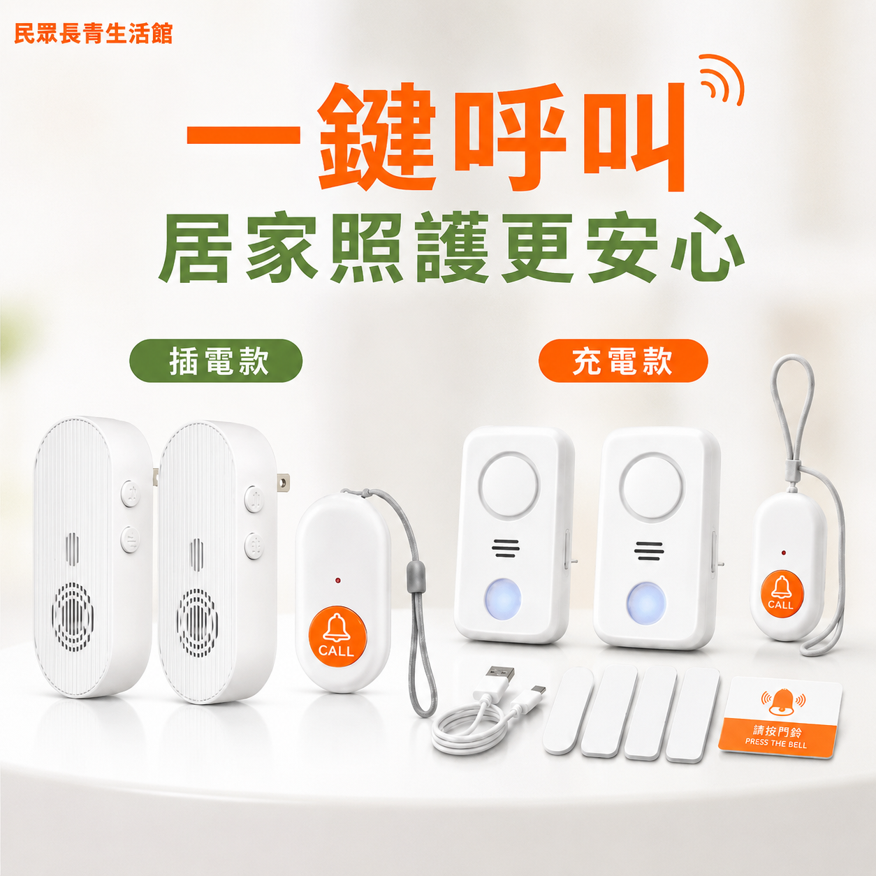 家用呼叫鈴