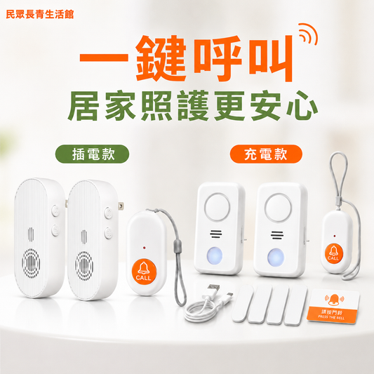 家用呼叫鈴
