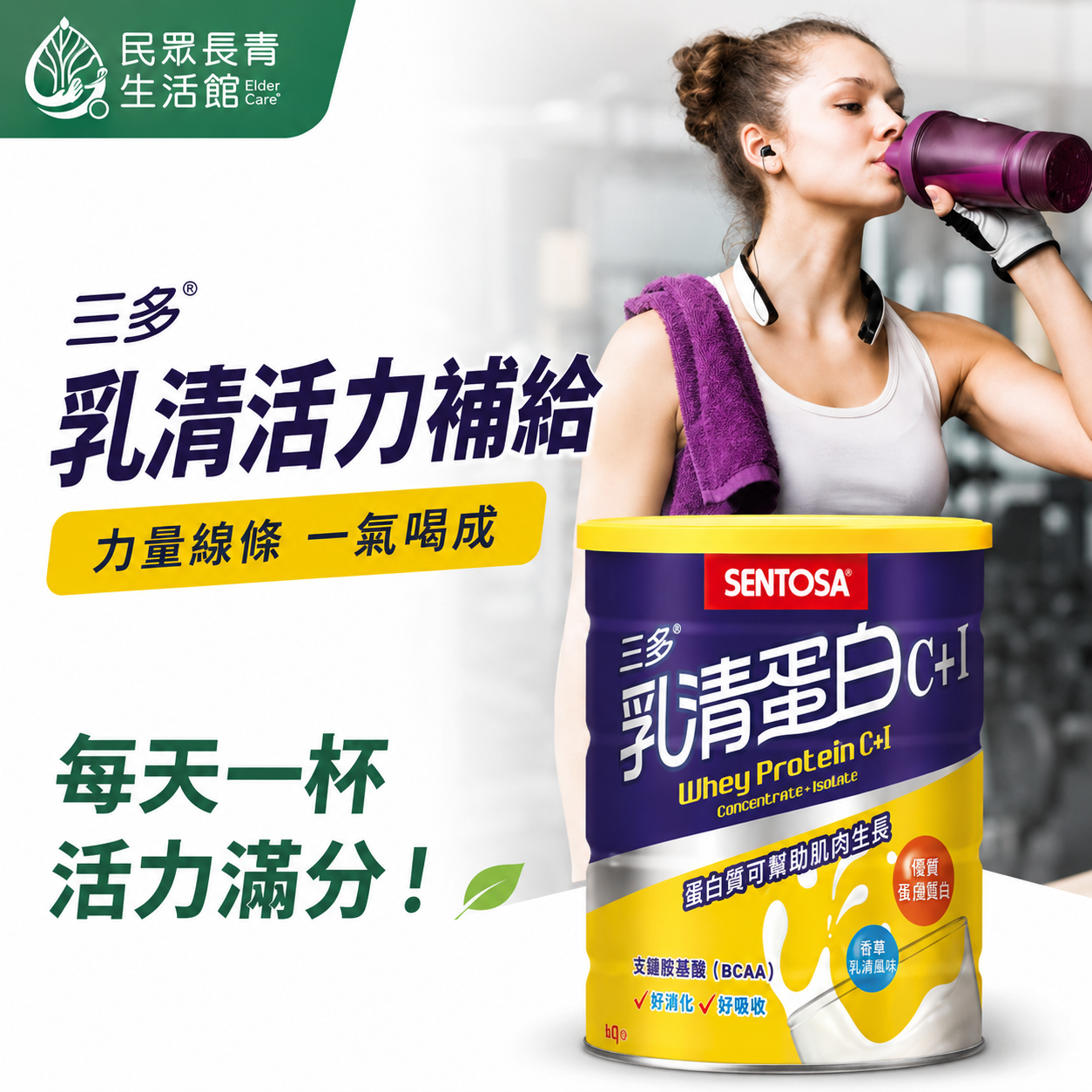 三多 乳清蛋白補給(粉)