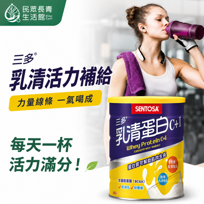 三多 乳清蛋白補給(粉)