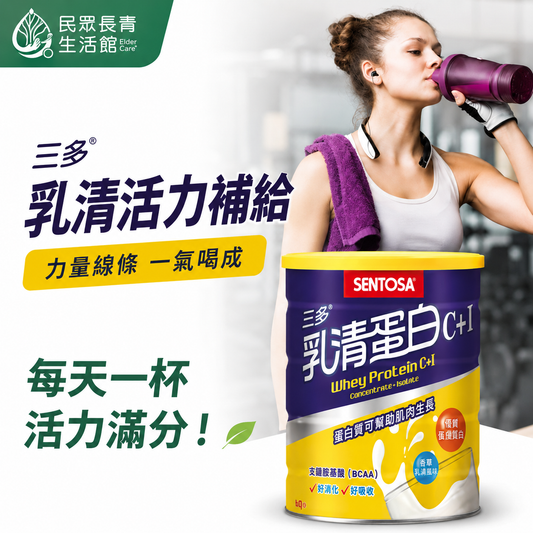 三多 乳清蛋白補給(粉)