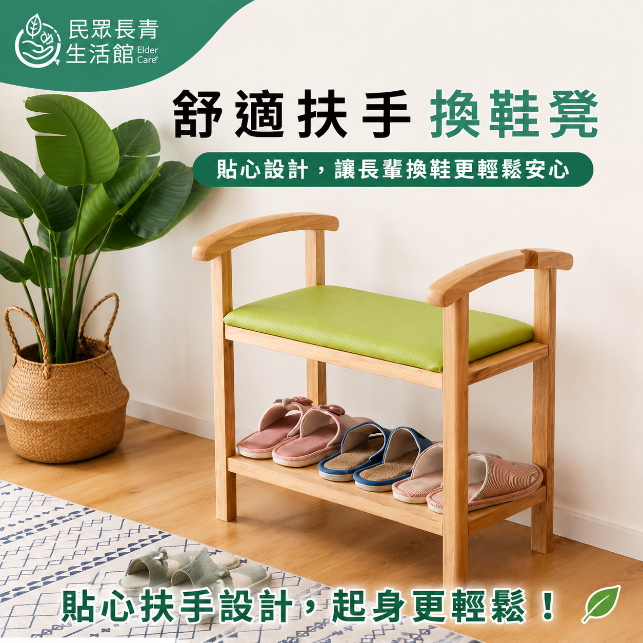 換鞋凳