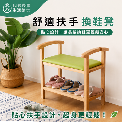 換鞋凳