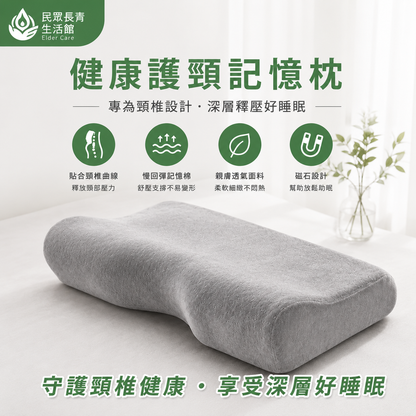 健康護頸記憶枕