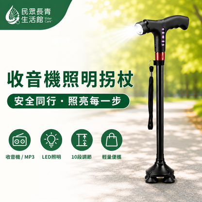 照明收音機拐杖