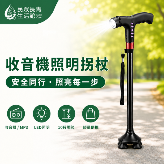 照明收音機拐杖