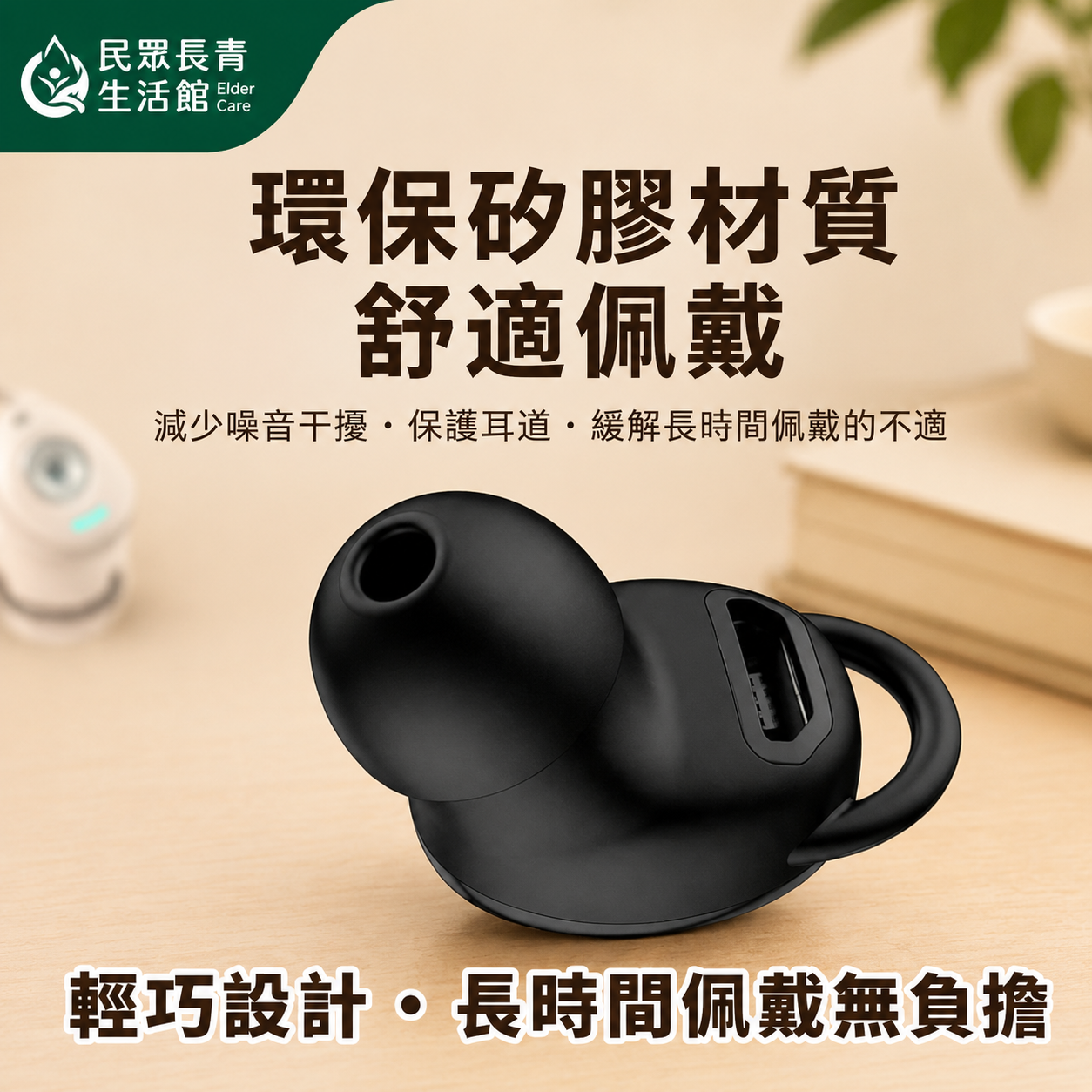 迷你輔聽器