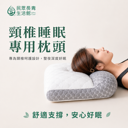 頸椎睡眠專用枕頭