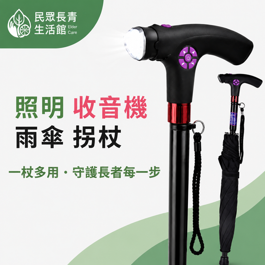 照明收音機雨傘拐杖