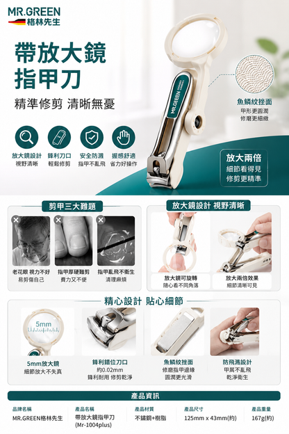 德國 放大鏡指甲剪