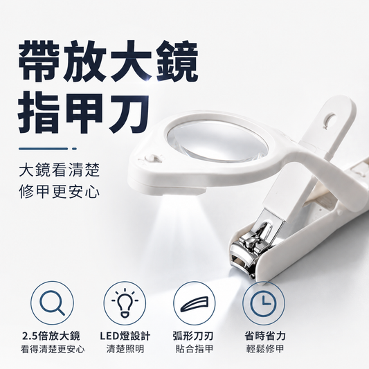 日本 放大鏡指甲剪