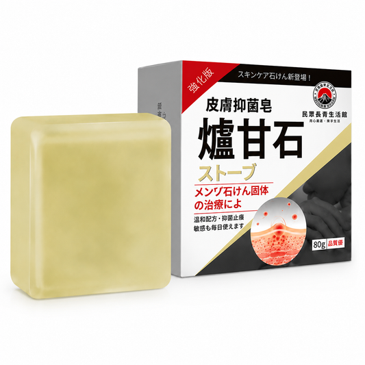 爐甘石抑菌皂