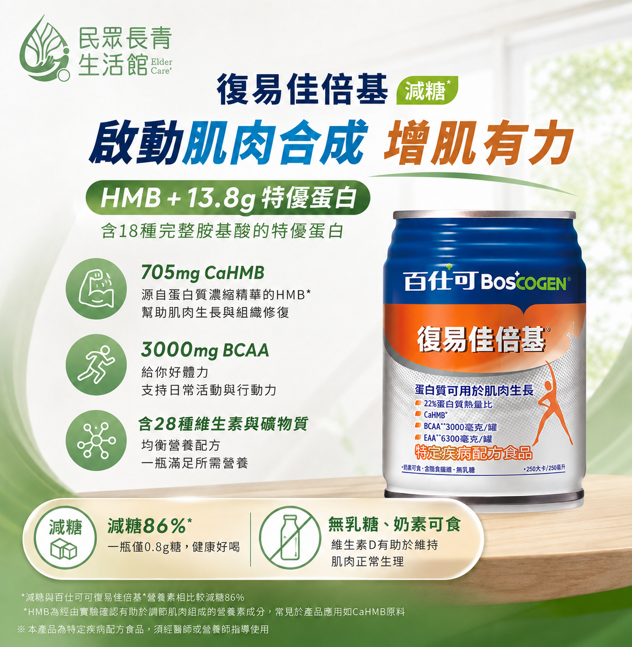百仕可 復易佳 倍基營養素