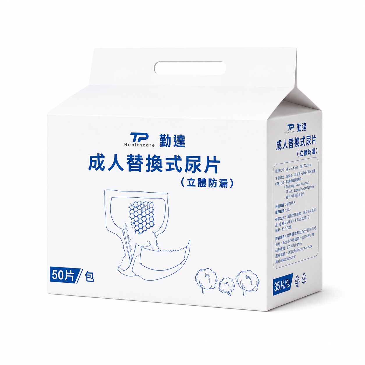 勤達 成人替換尿片