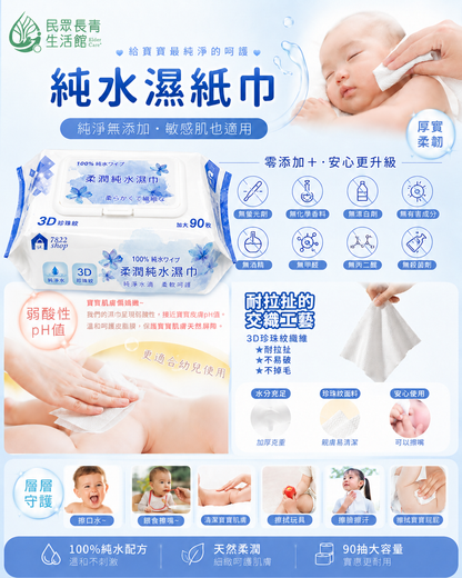 純水濕紙巾