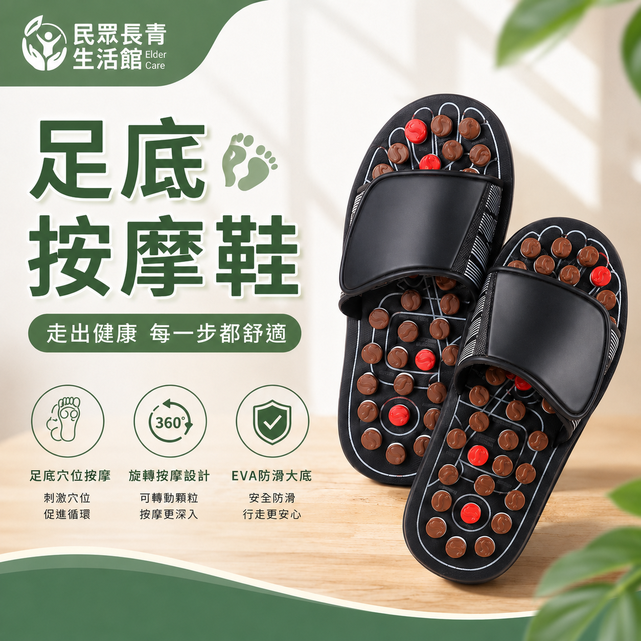 足底穴道按摩鞋