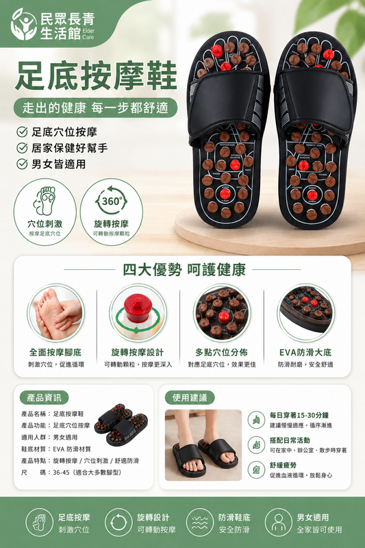 足底穴道按摩鞋