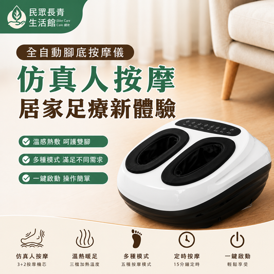 全自動腳底按摩儀