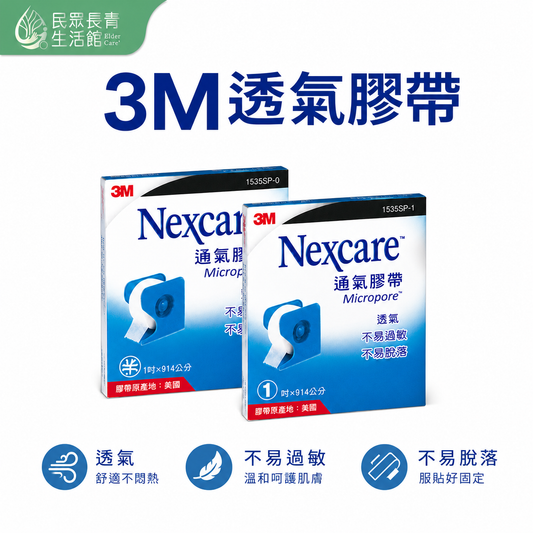 3M透氣膠帶