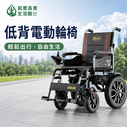 好哥 標準電動輪椅