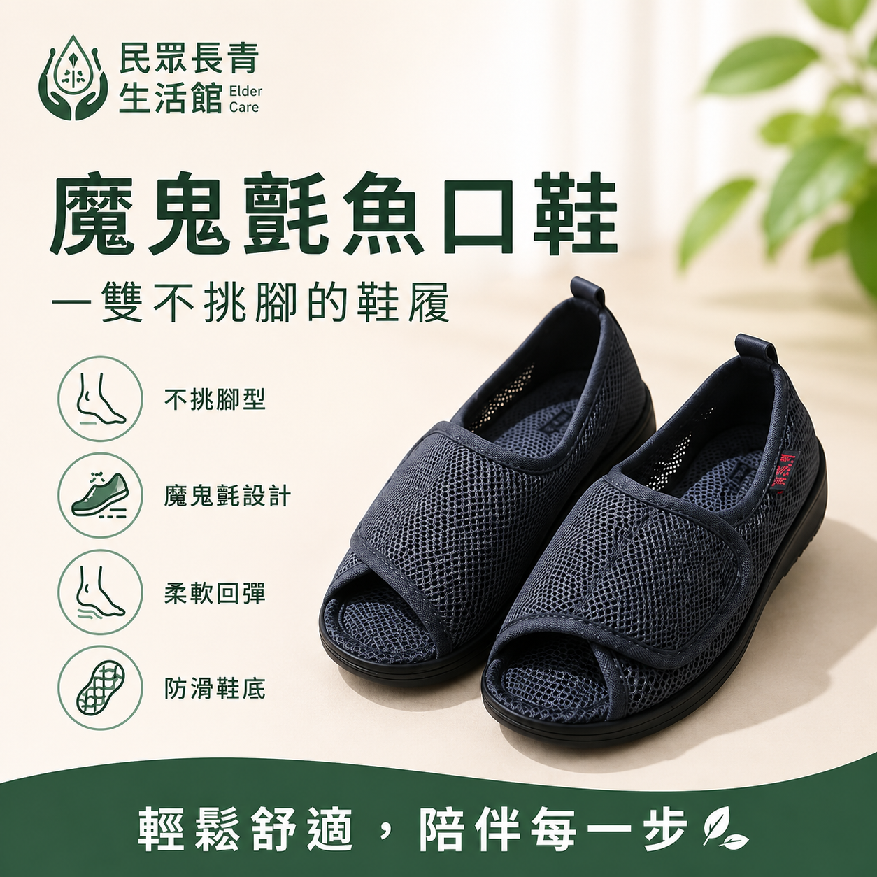 魔鬼氈魚口鞋