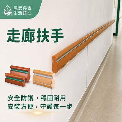走廊扶手