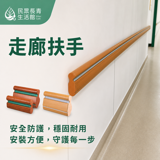 走廊扶手