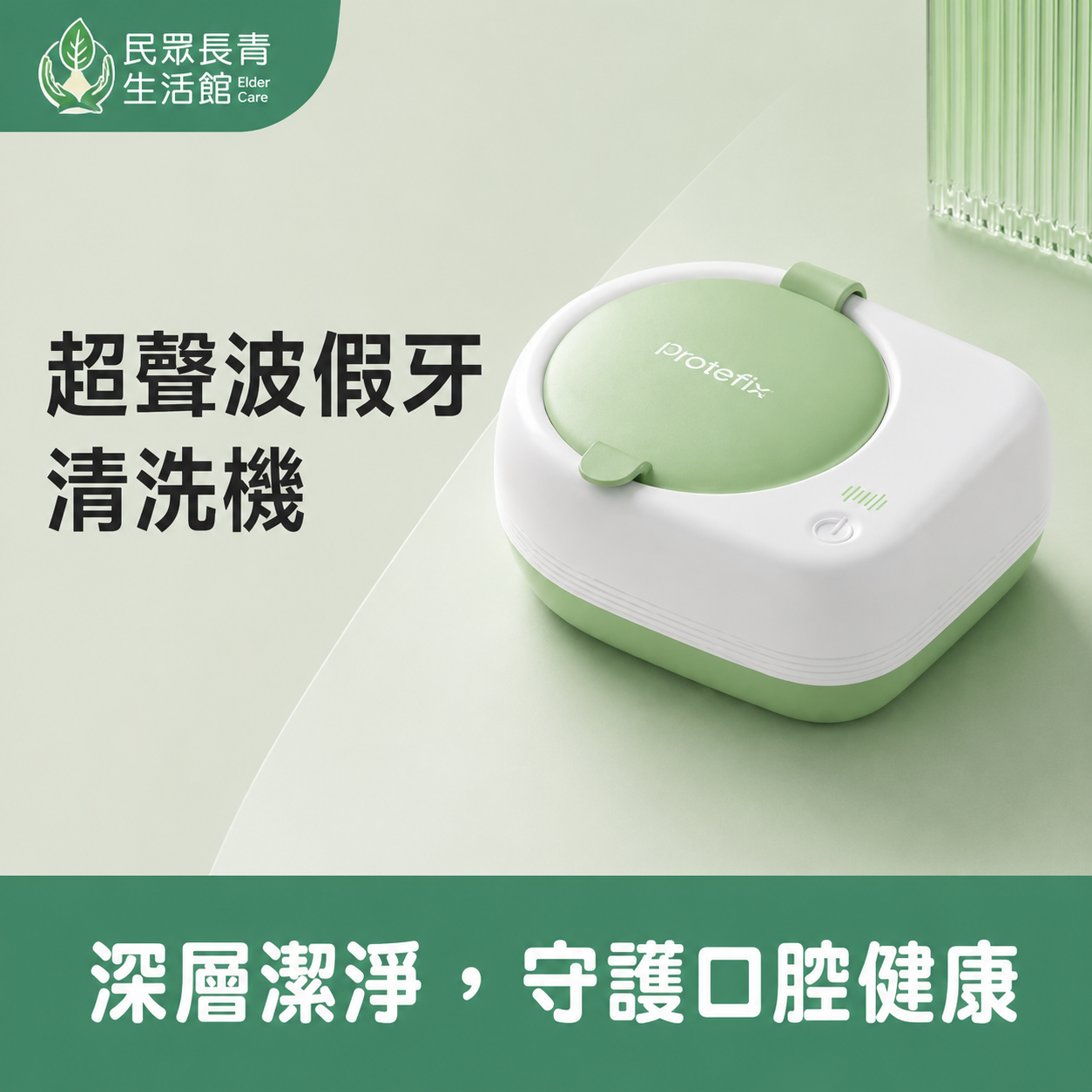 超聲波假牙清洗機