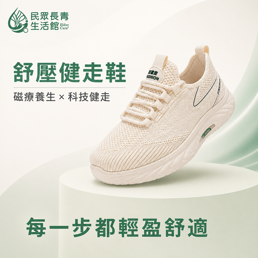 舒壓健走鞋