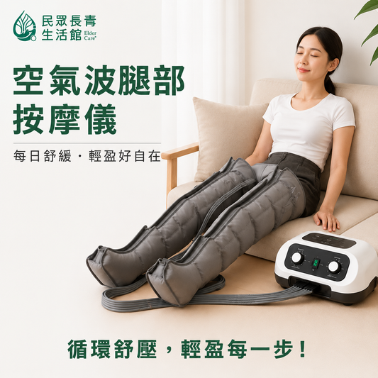 空氣波腿部按摩器