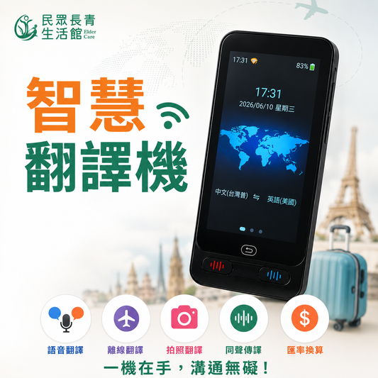智慧翻譯機 Pro ( 升級版納款 )