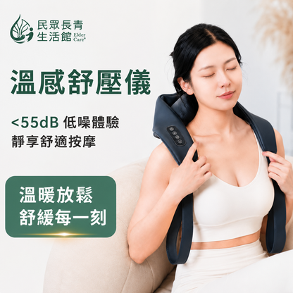 溫感舒壓儀