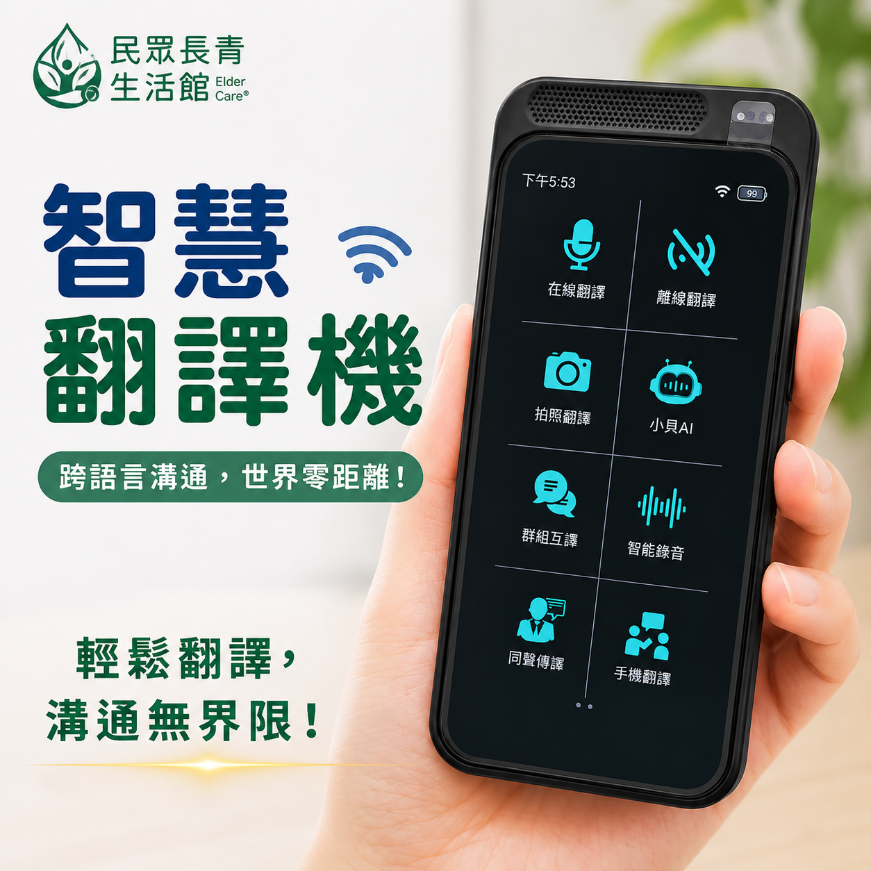 智慧翻譯機 Lite