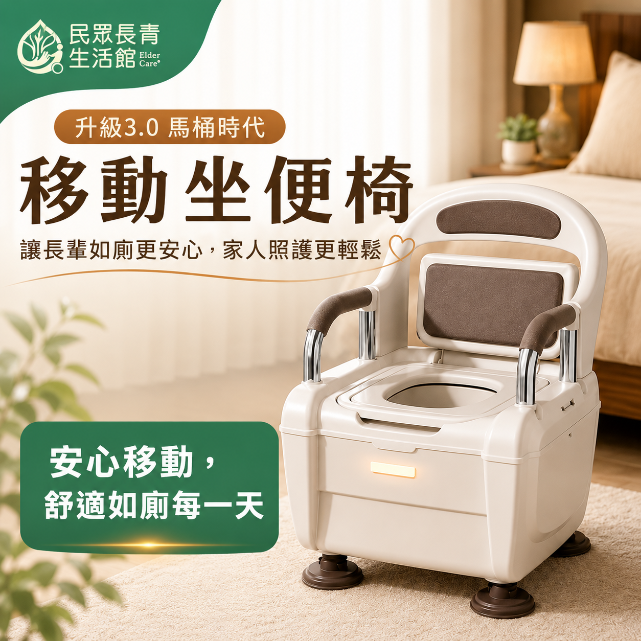 舒適行動便椅