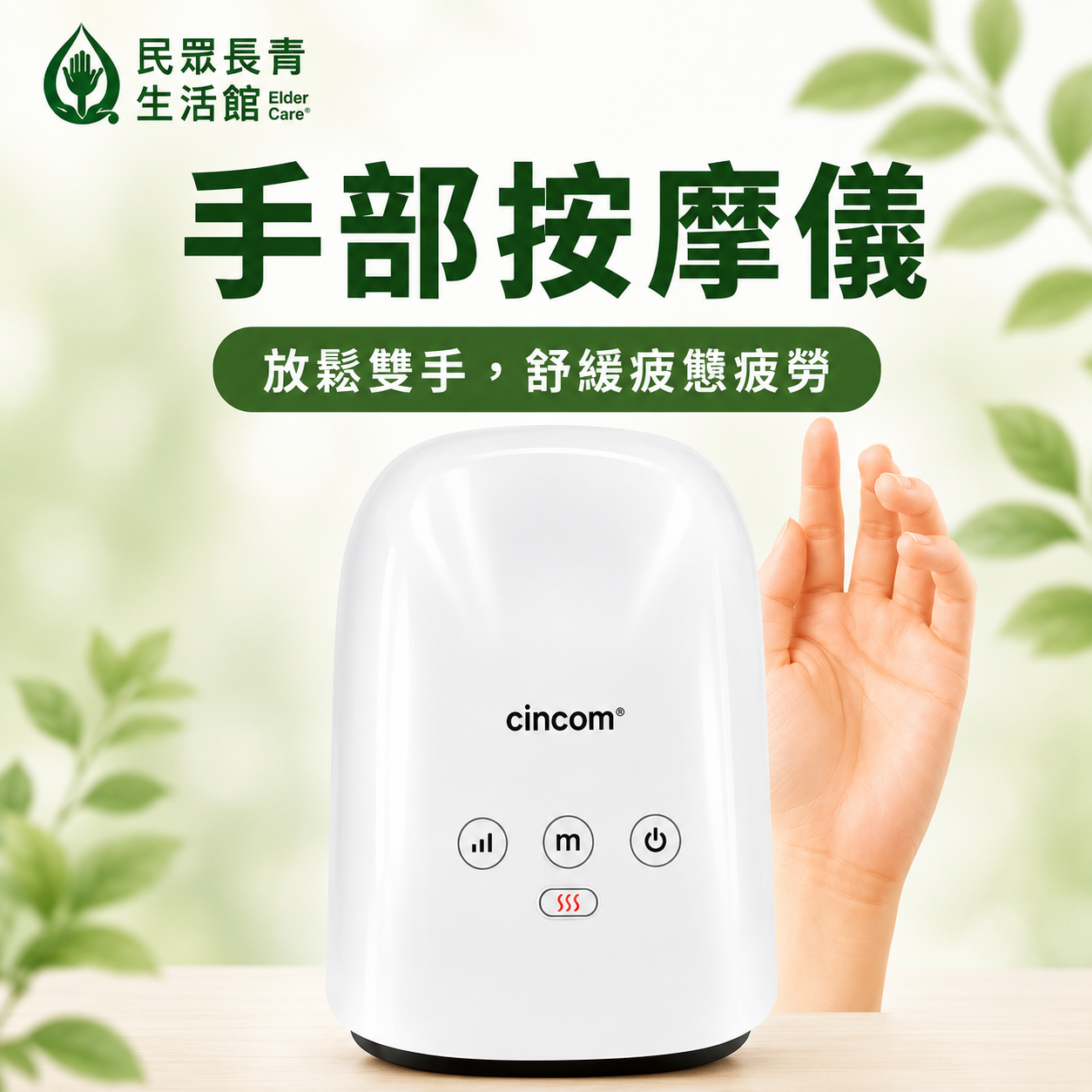 手部按摩儀