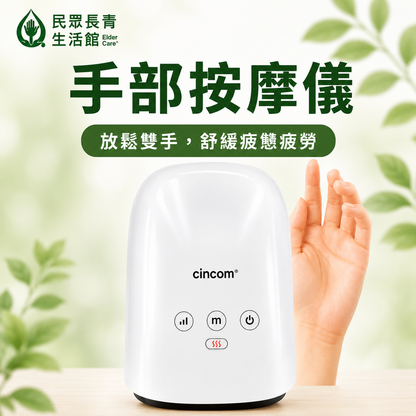 手部按摩儀