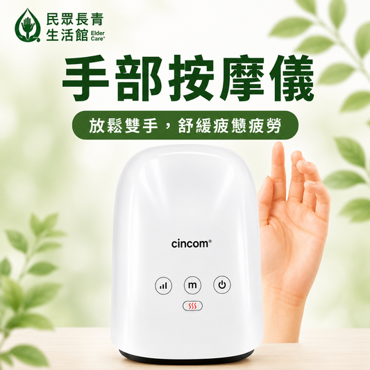 手部按摩儀