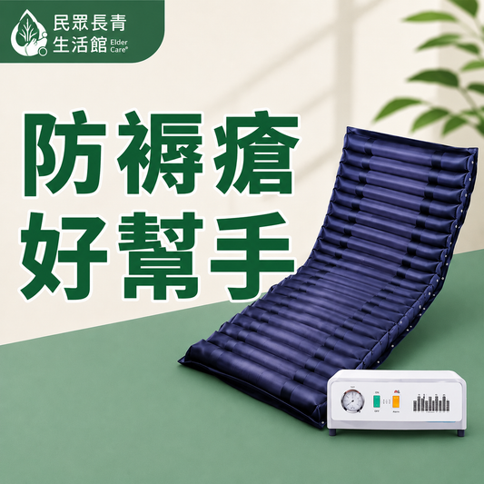 防褥瘡床墊