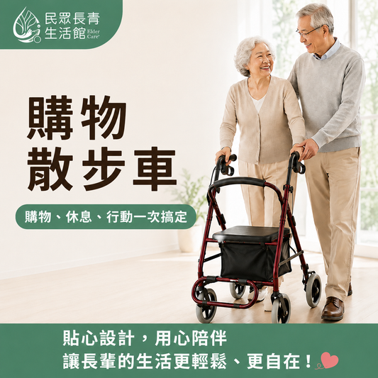 購物散步車