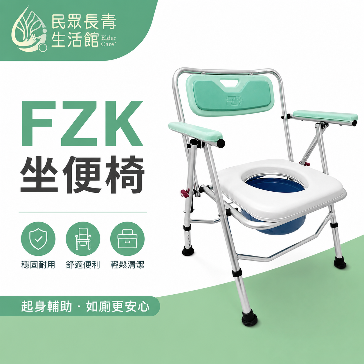 FZK坐便椅