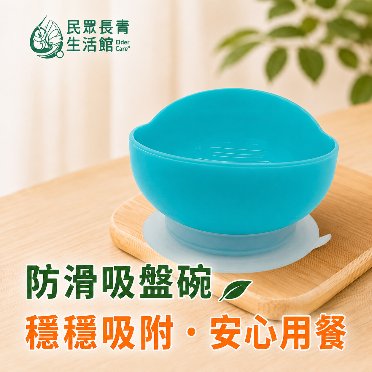 防滑吸盤碗