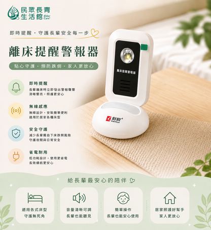 離床提醒警報器