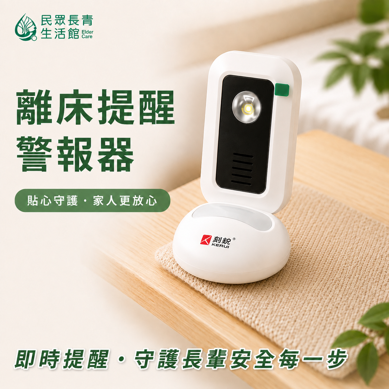 離床提醒警報器