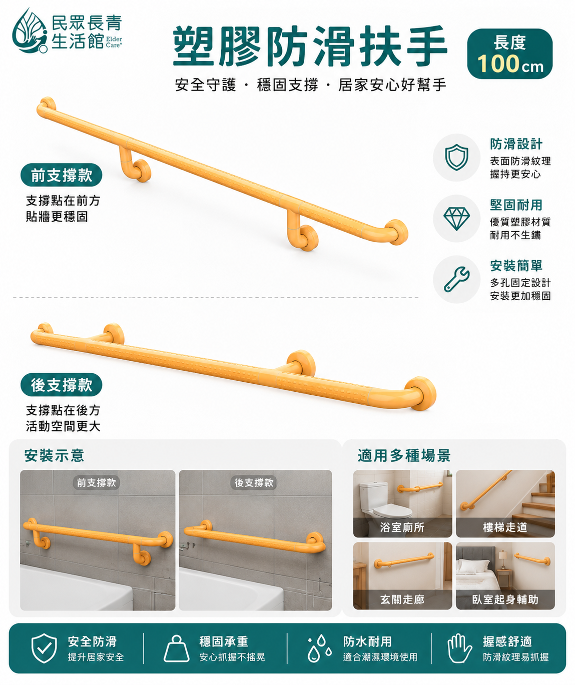 塑膠扶手