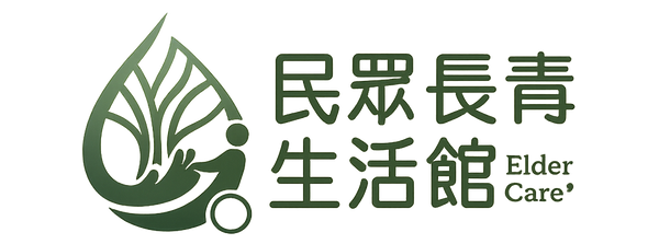 民眾長青生活館