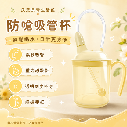 防嗆吸管杯