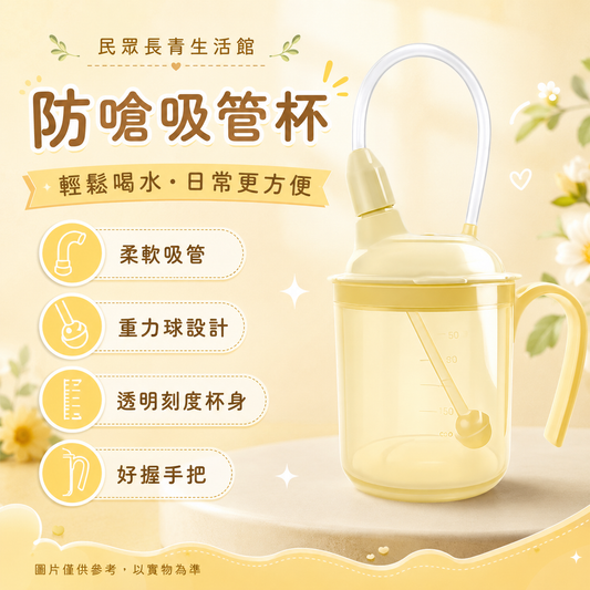 防嗆吸管杯