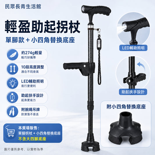 輕盈助起拐杖
