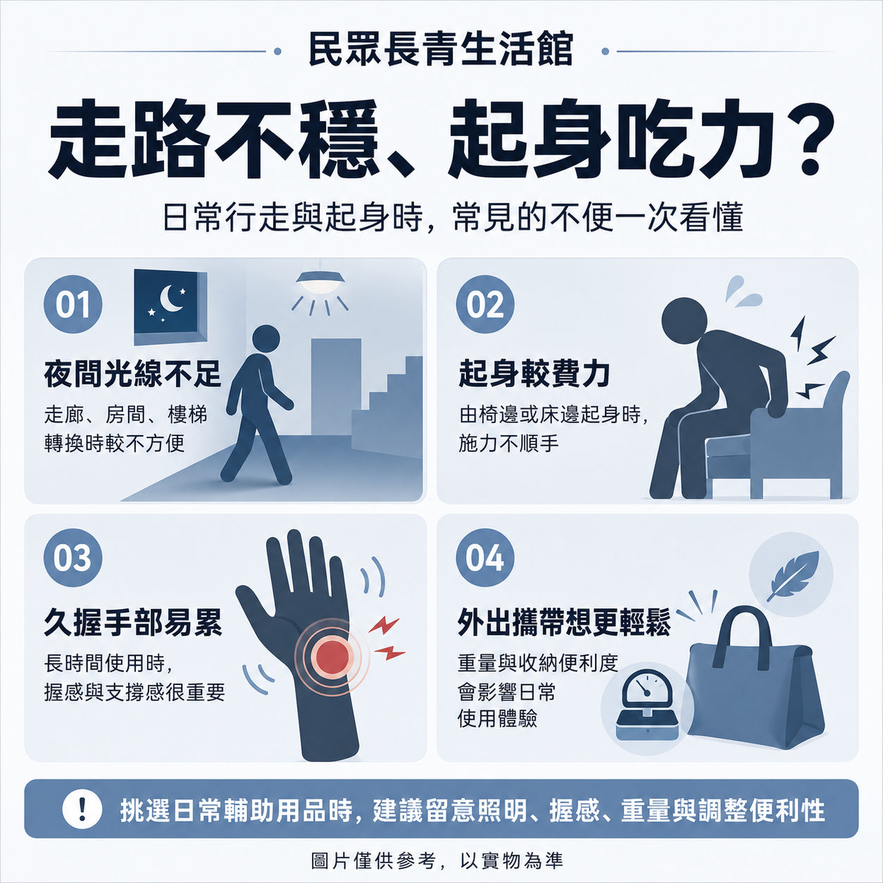 輕盈助起拐杖